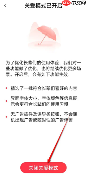 《唱吧》关爱模式关闭方法  第5张