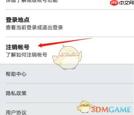 《领英》账号注销方法  第3张
