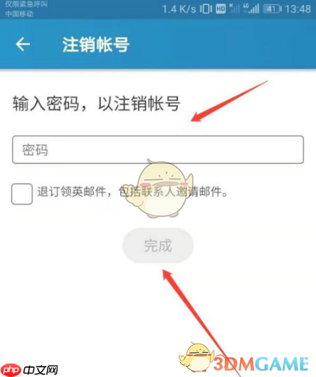 《领英》账号注销方法  第5张