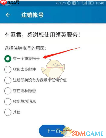 《领英》账号注销方法  第4张