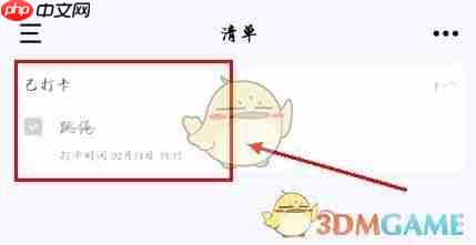 《朝暮计划》打卡方法介绍  第2张