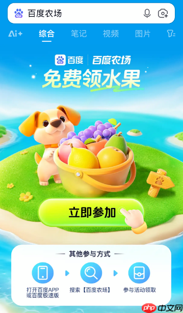 百度智慧农场登录入口