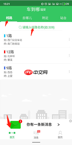 《车到哪》app实时查询公交车位置