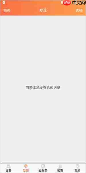 《看护家》使用教程  第3张