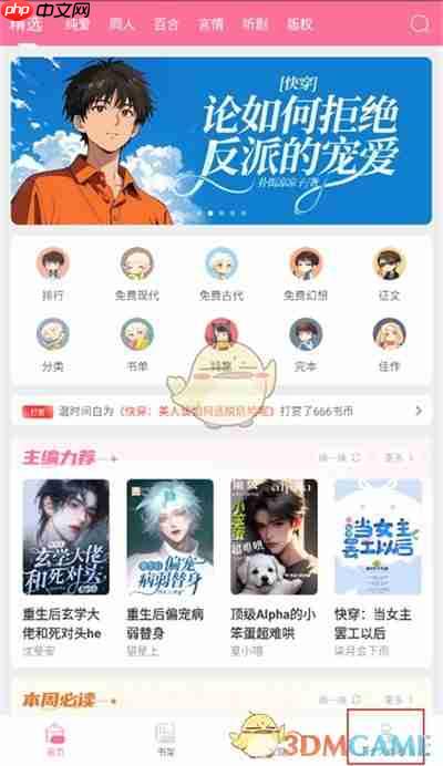 《书耽》注销账号方法