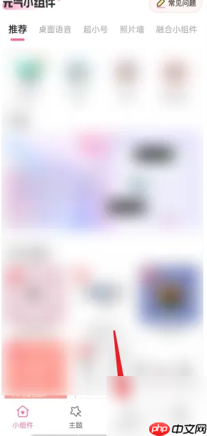 《元气小组件》添加到桌面方法  第1张