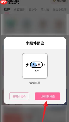 《元气小组件》添加到桌面方法  第3张