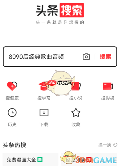 《头条搜索极速版》官网登录入口  第1张