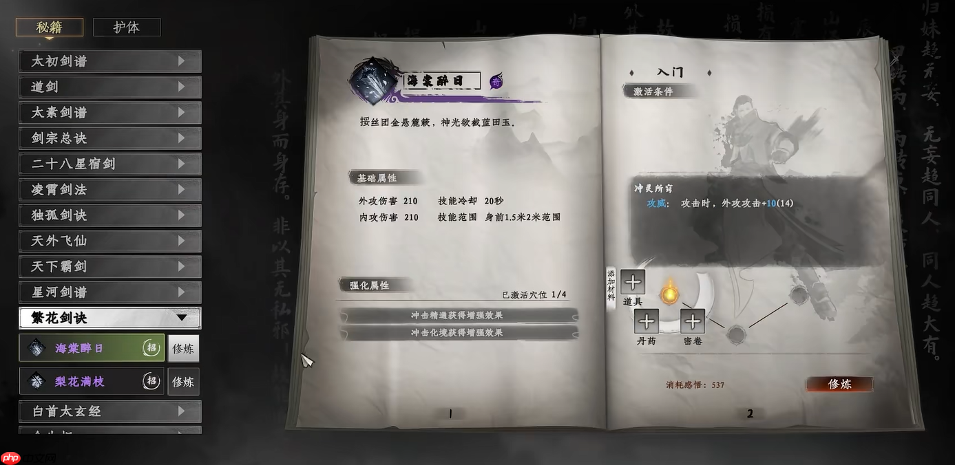 《下一站江湖2》繁花剑诀获取攻略  第5张