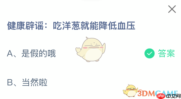 健康辟谣：吃洋葱就能降低血压