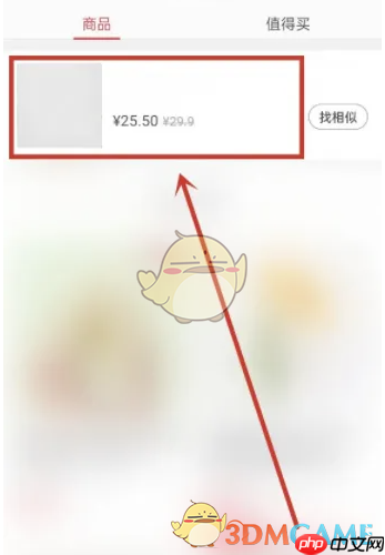 《网易严选》取消收藏方法  第3张