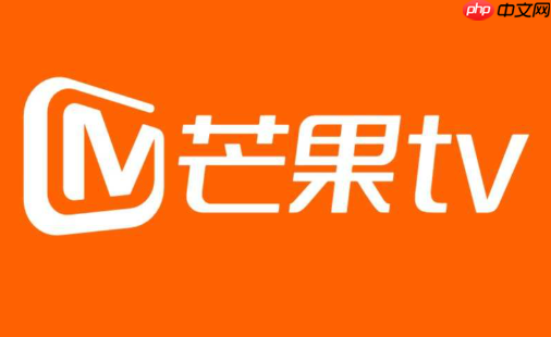 芒果TV官方入口 芒果TV官网登录入口
