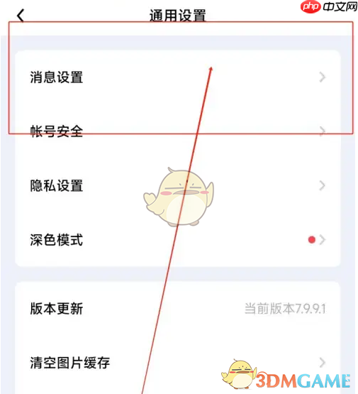 《他趣》关闭通知震动方法  第2张