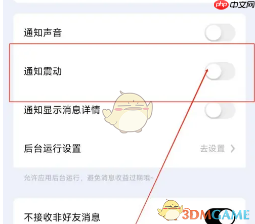 《他趣》关闭通知震动方法  第3张
