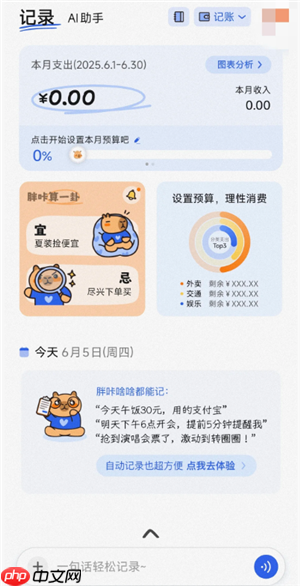 咔皮记账后期会收费吗 咔皮记账好用吗  第2张