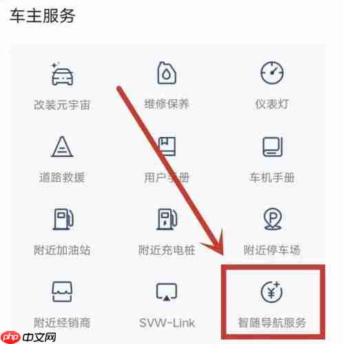 上汽大众app汽车联网激活方法