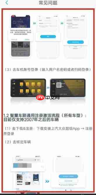 上汽大众app汽车联网激活方法  第3张