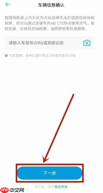 上汽大众app汽车联网激活方法  第2张