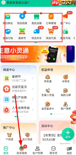 《一亩田》联系采购商方法