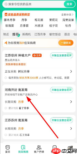 《一亩田》联系采购商方法  第2张
