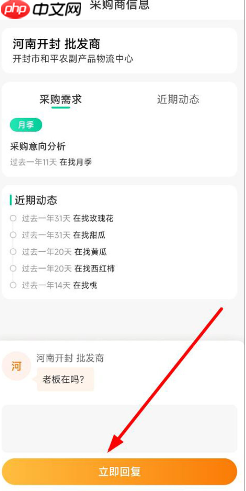《一亩田》联系采购商方法  第3张