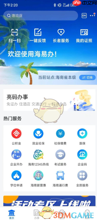 《海易办》申请营业执照教程  第1张