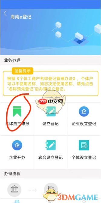 《海易办》申请营业执照教程  第3张