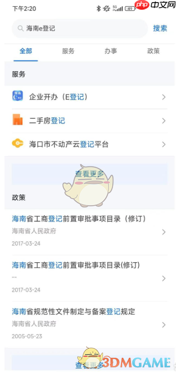 《海易办》申请营业执照教程  第2张