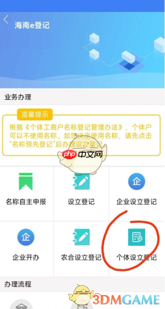 《海易办》申请营业执照教程  第5张