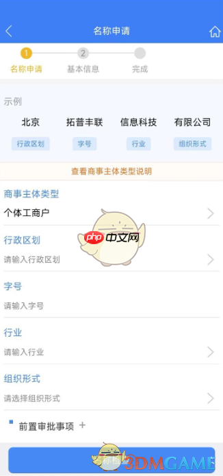 《海易办》申请营业执照教程  第4张