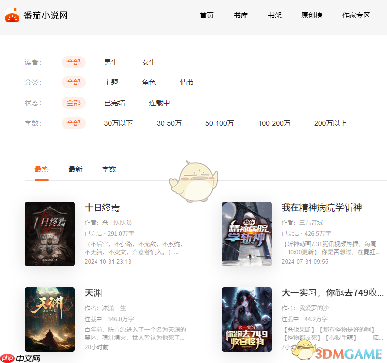 《番茄小说》网页版入口免费阅读  第1张