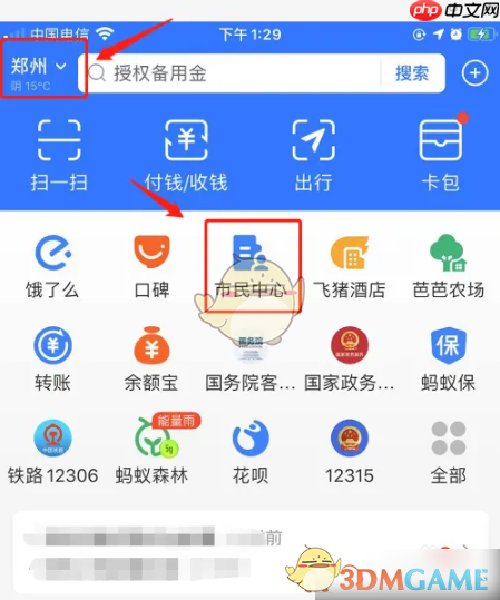 《豫事办》查询个人档案方法