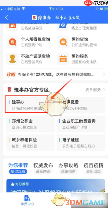 《豫事办》查询个人档案方法  第2张
