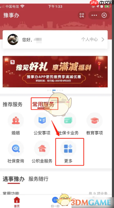 《豫事办》查询个人档案方法  第3张