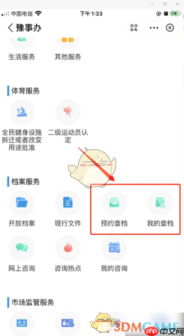 《豫事办》查询个人档案方法  第4张