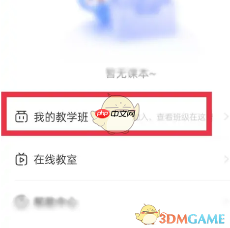 《天学网》加入班级方法  第2张