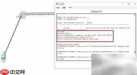 Packet Tracer交换机端口聚合配置  第3张