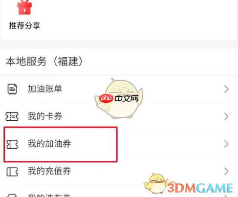 《易捷加油》加油券使用方法  第2张