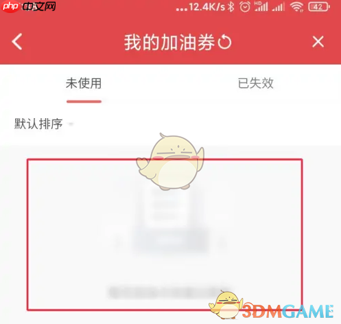 《易捷加油》加油券使用方法  第3张