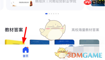 《大学搜题酱》文字搜题方法  第1张