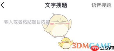 《大学搜题酱》文字搜题方法  第3张