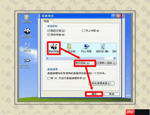 XP桌面设置技巧  第6张