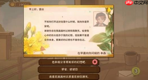 《火山的女儿：再度重逢》本森好感度提升攻略指南  第4张