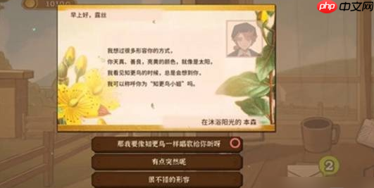 《火山的女儿：再度重逢》本森好感度提升攻略指南  第6张