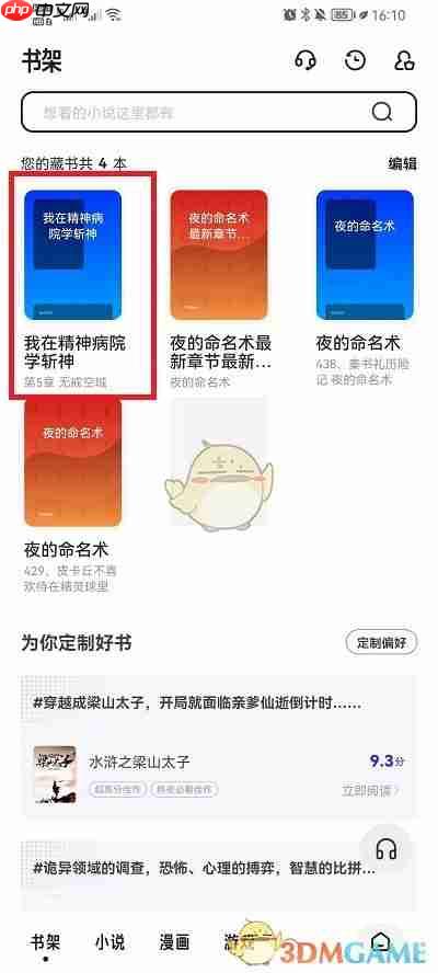 《夸克浏览器》听小说自动播放设置教程2025  第2张