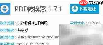 PDF转翻页Flash最佳方法  第1张