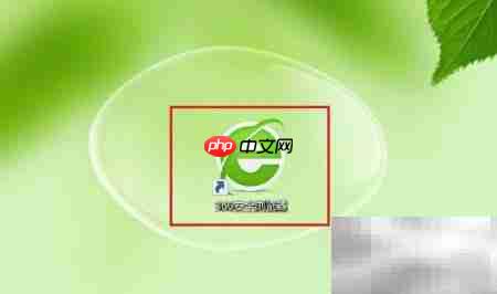 360浏览器修复网页安全设置  第1张