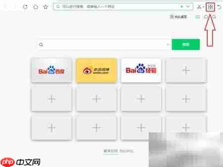 360浏览器修复网页安全设置  第2张
