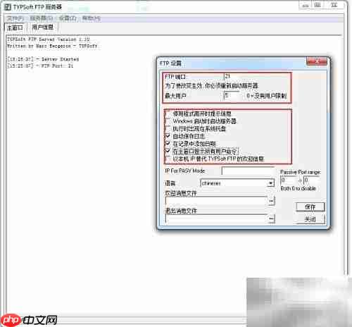 搭建小巧FTP服务器：TYPSoft教程  第4张