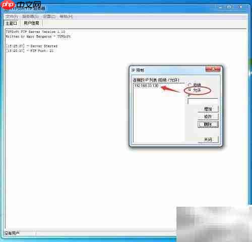 搭建小巧FTP服务器：TYPSoft教程  第5张